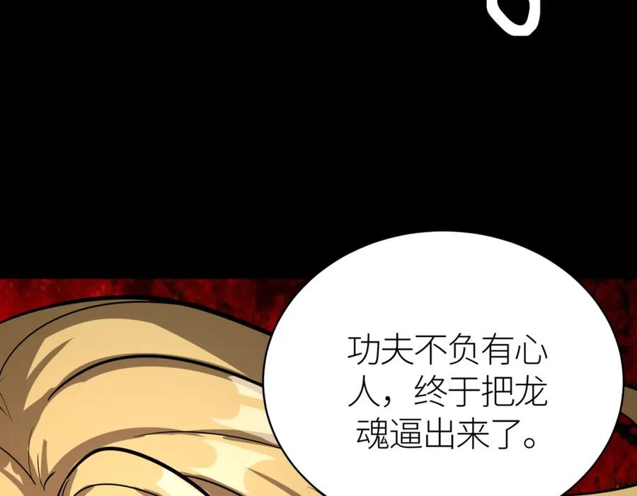 《全球杀戮：开局觉醒SSS级天赋！》第62话 最后拼尽一切！ 第66页