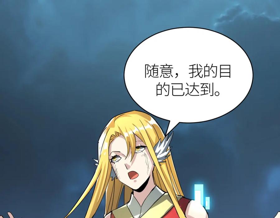 《全球杀戮：开局觉醒SSS级天赋！》第62话 最后拼尽一切！ 第123页
