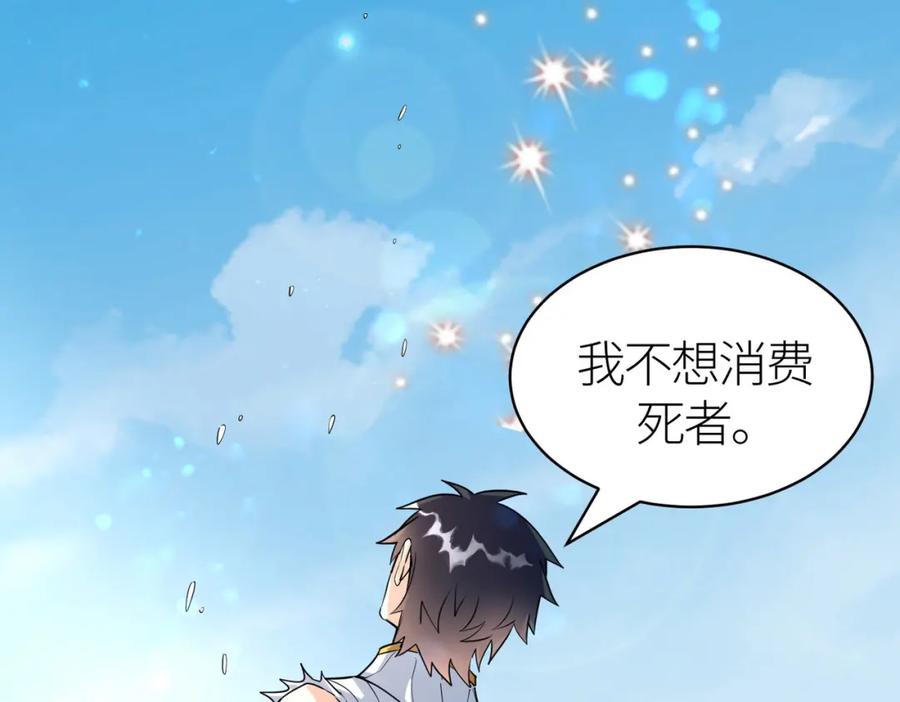 《全球杀戮：开局觉醒SSS级天赋！》第62话 最后拼尽一切！ 第199页