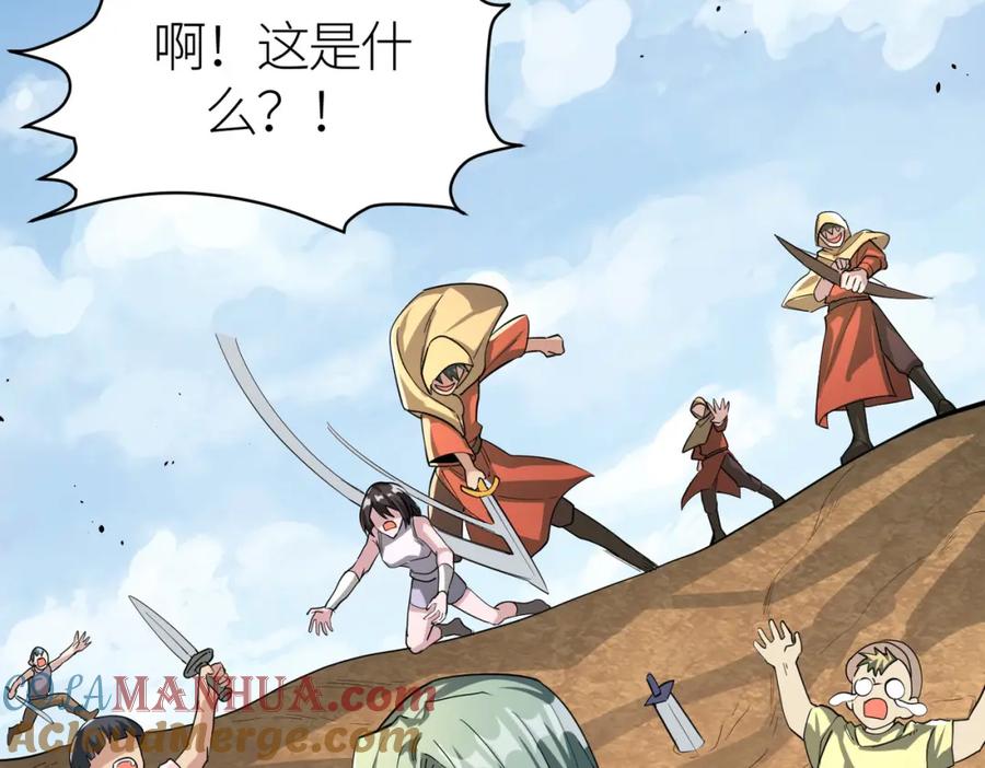 《全球杀戮：开局觉醒SSS级天赋！》第63话 大军袭来！ 第89页