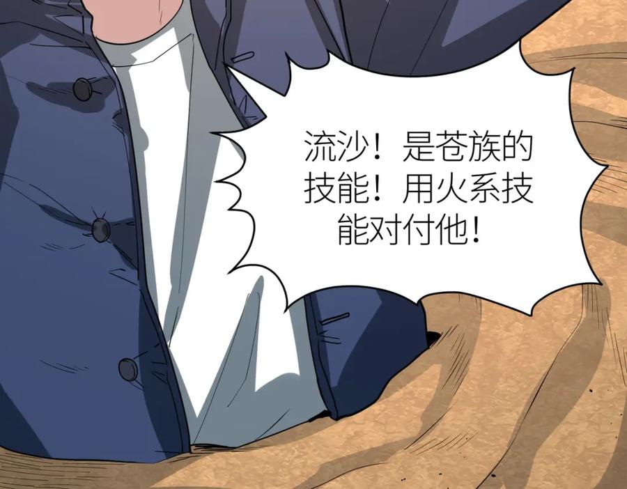 《全球杀戮：开局觉醒SSS级天赋！》第63话 大军袭来！ 第91页