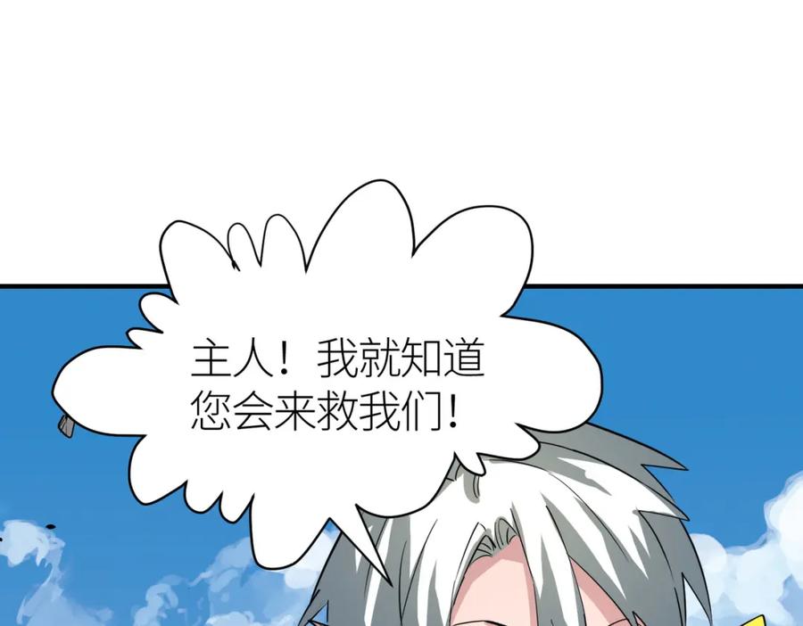 《全球杀戮：开局觉醒SSS级天赋！》第63话 大军袭来！ 第208页