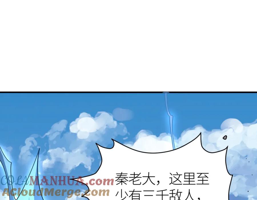《全球杀戮：开局觉醒SSS级天赋！》第63话 大军袭来！ 第149页