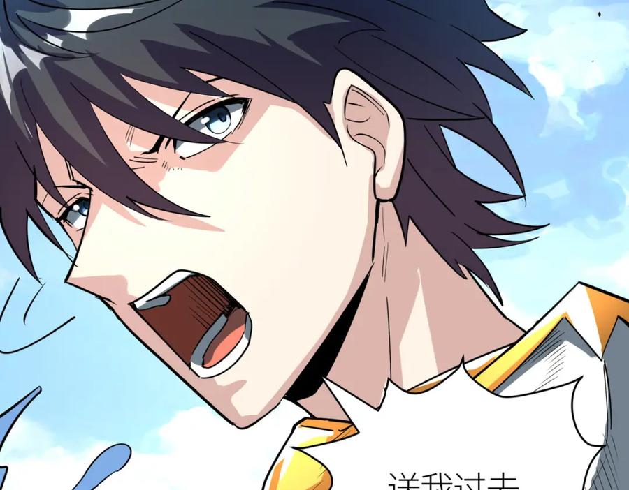 《全球杀戮：开局觉醒SSS级天赋！》第63话 大军袭来！ 第199页