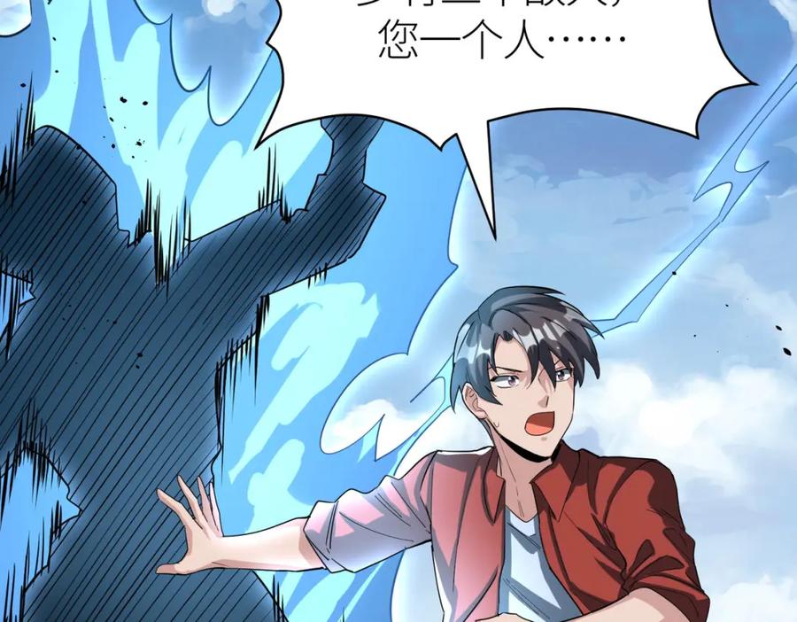 《全球杀戮：开局觉醒SSS级天赋！》第63话 大军袭来！ 第150页