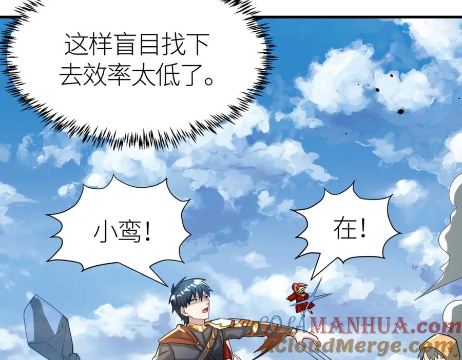 《全球杀戮：开局觉醒SSS级天赋！》第63话 大军袭来！ 第173页
