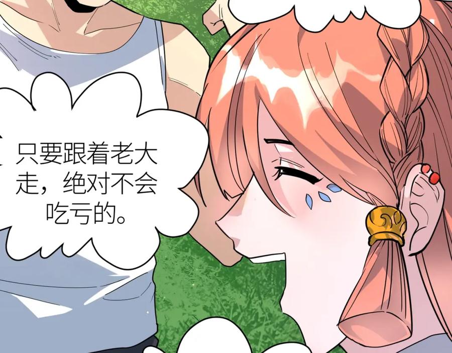 《全球杀戮：开局觉醒SSS级天赋！》第63话 大军袭来！ 第8页