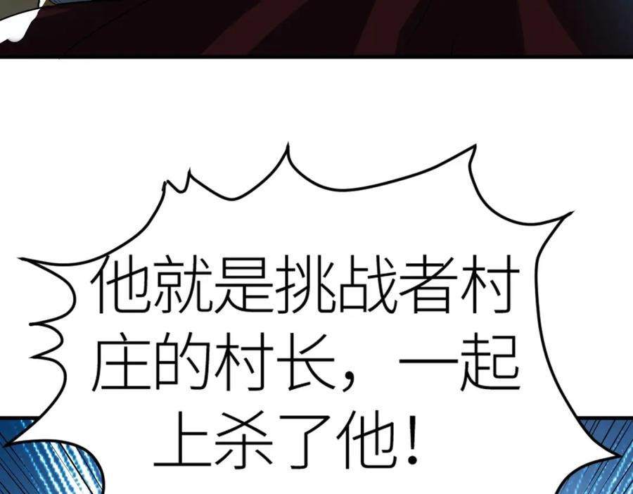 《全球杀戮：开局觉醒SSS级天赋！》第63话 大军袭来！ 第227页