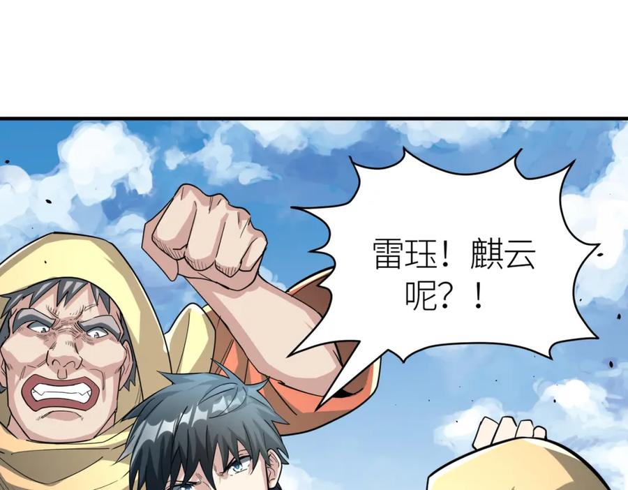 《全球杀戮：开局觉醒SSS级天赋！》第63话 大军袭来！ 第139页