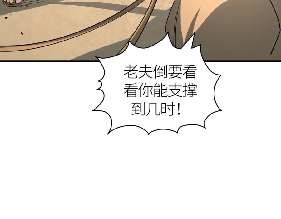 《全球杀戮：开局觉醒SSS级天赋！》第63话 大军袭来！ 第204页