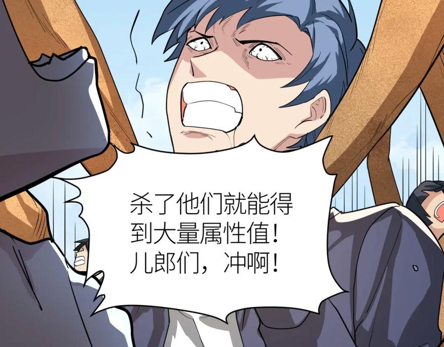 《全球杀戮：开局觉醒SSS级天赋！》第63话 大军袭来！ 第98页