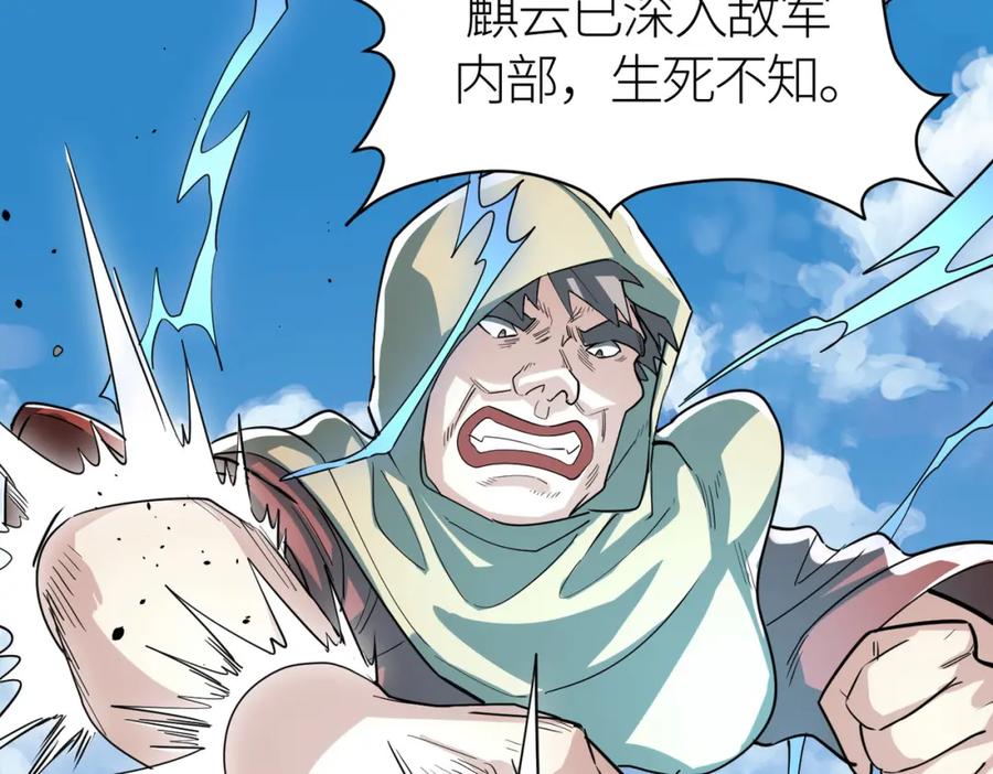 《全球杀戮：开局觉醒SSS级天赋！》第63话 大军袭来！ 第143页