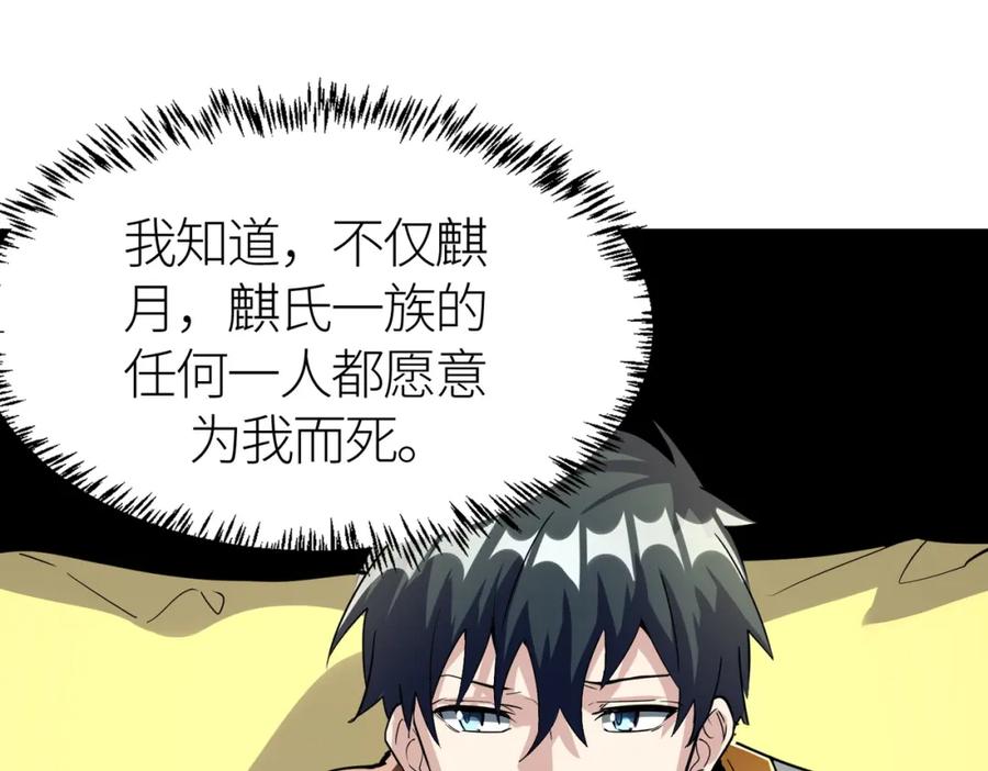 《全球杀戮：开局觉醒SSS级天赋！》第64话 决战！龙祖转世！ 第195页