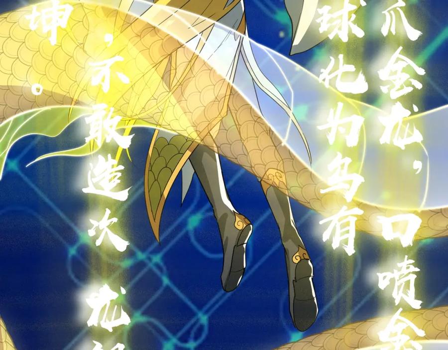 《全球杀戮：开局觉醒SSS级天赋！》第64话 决战！龙祖转世！ 第214页