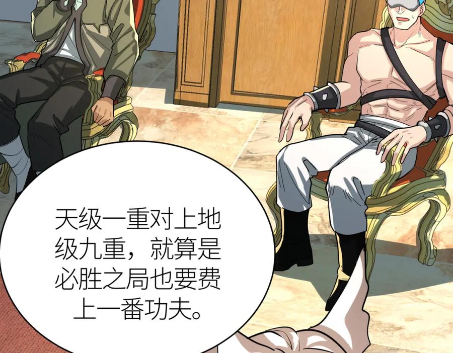 《全球杀戮：开局觉醒SSS级天赋！》第64话 决战！龙祖转世！ 第140页