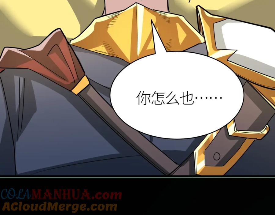 《全球杀戮：开局觉醒SSS级天赋！》第64话 决战！龙祖转世！ 第205页