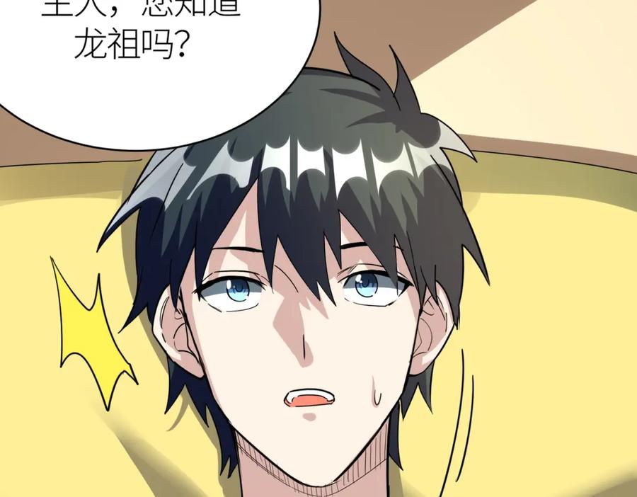《全球杀戮：开局觉醒SSS级天赋！》第64话 决战！龙祖转世！ 第204页