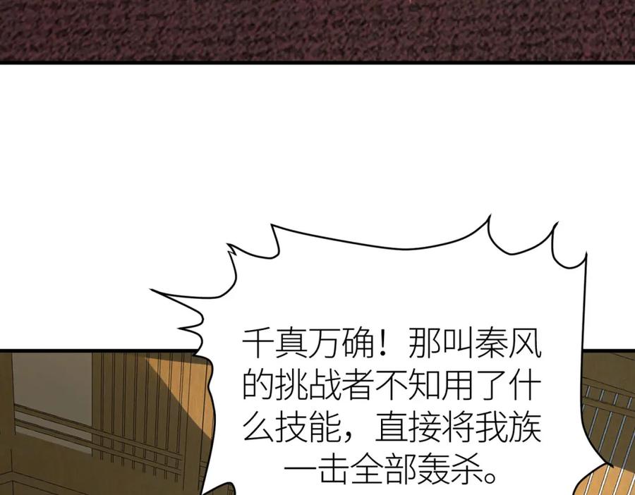 《全球杀戮：开局觉醒SSS级天赋！》第64话 决战！龙祖转世！ 第122页