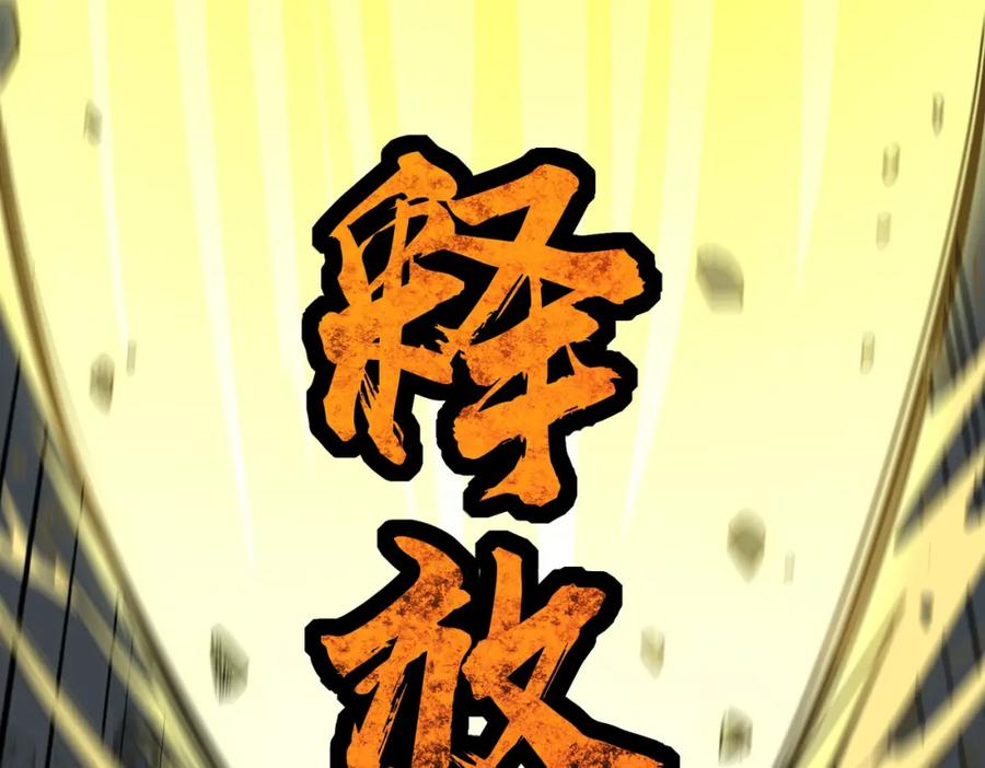 《全球杀戮：开局觉醒SSS级天赋！》第64话 决战！龙祖转世！ 第52页