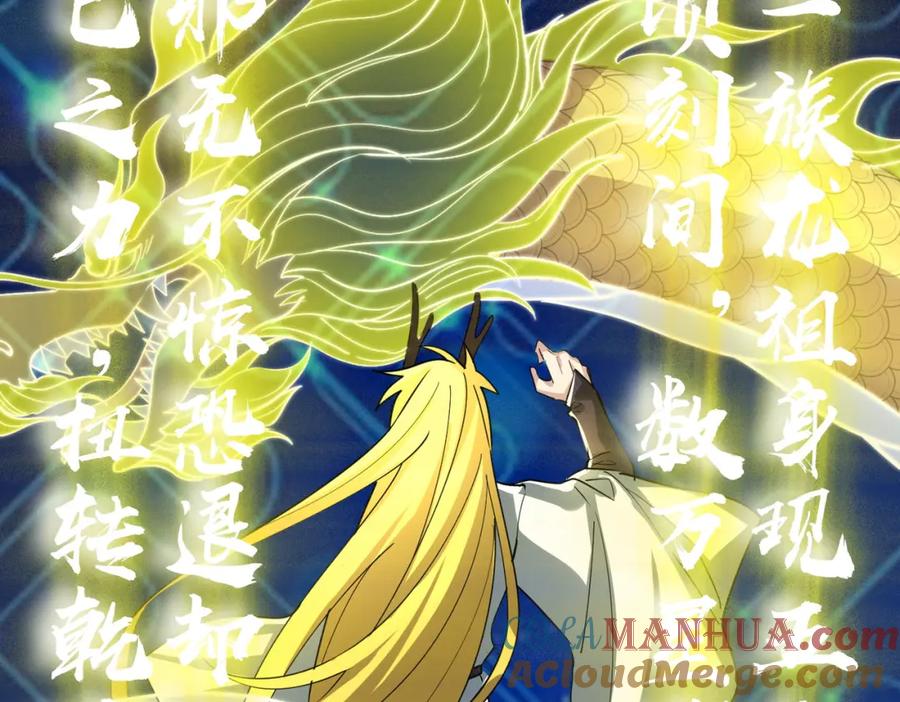 《全球杀戮：开局觉醒SSS级天赋！》第64话 决战！龙祖转世！ 第213页