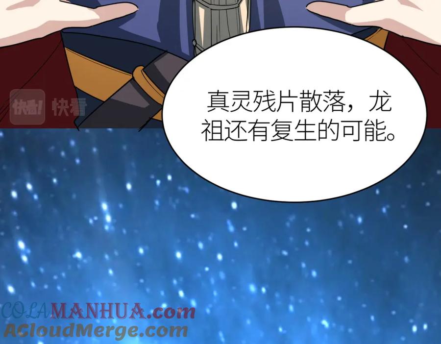 《全球杀戮：开局觉醒SSS级天赋！》第64话 决战！龙祖转世！ 第221页