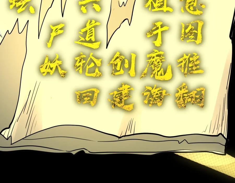 《全球杀戮：开局觉醒SSS级天赋！》第64话 决战！龙祖转世！ 第218页