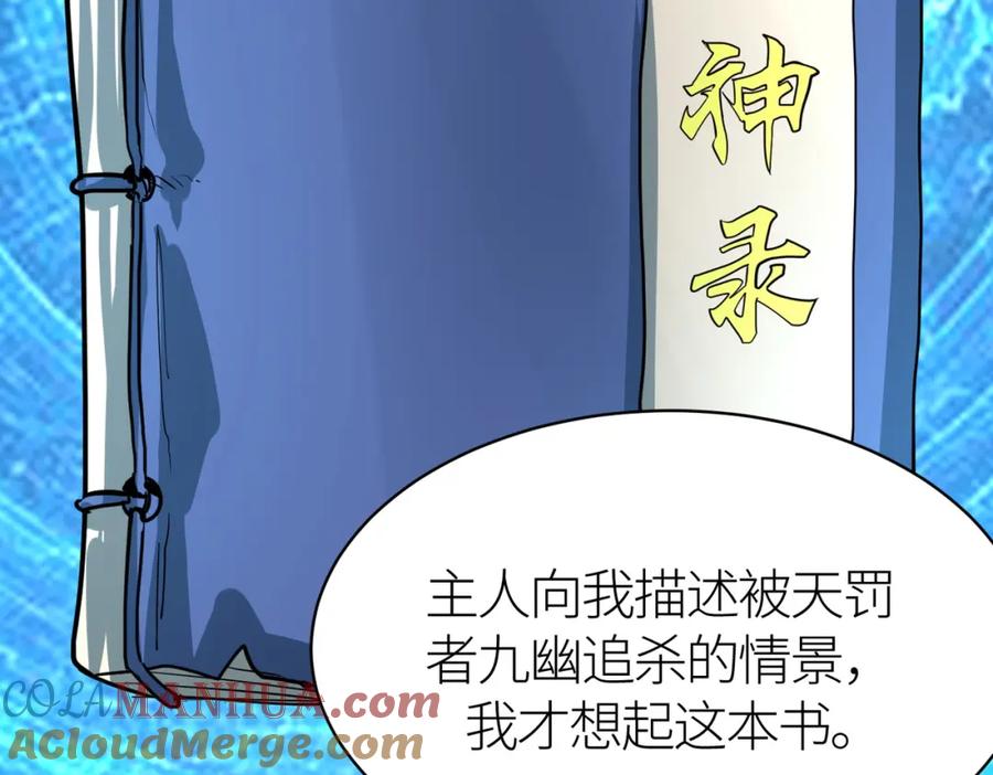 《全球杀戮：开局觉醒SSS级天赋！》第64话 决战！龙祖转世！ 第209页