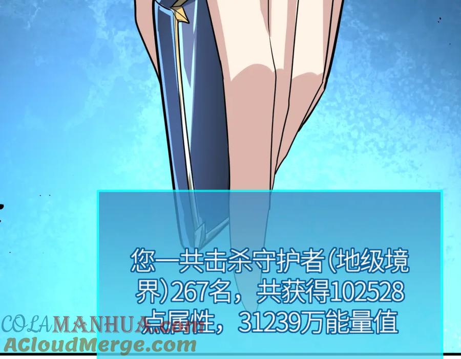 《全球杀戮：开局觉醒SSS级天赋！》第64话 决战！龙祖转世！ 第89页