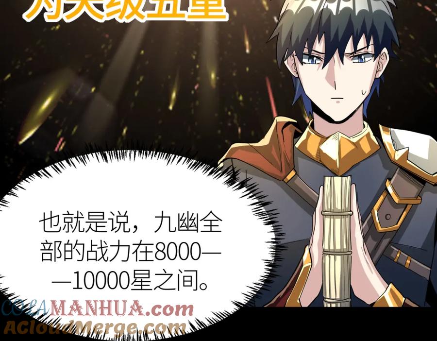 《全球杀戮：开局觉醒SSS级天赋！》第64话 决战！龙祖转世！ 第241页