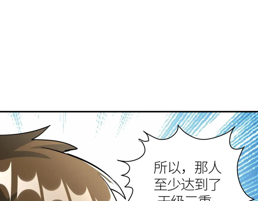《全球杀戮：开局觉醒SSS级天赋！》第64话 决战！龙祖转世！ 第143页