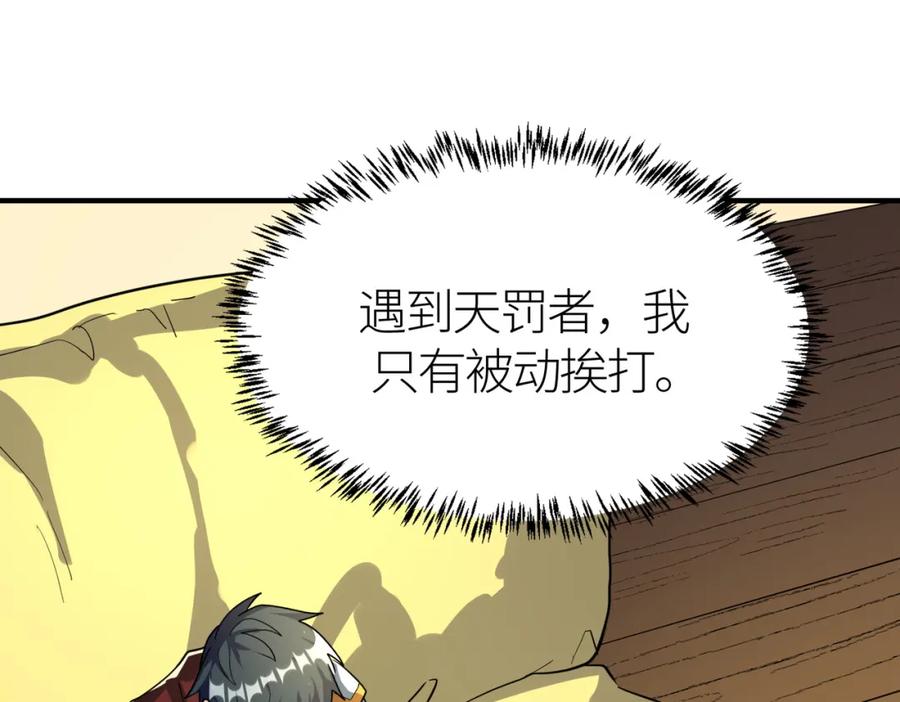 《全球杀戮：开局觉醒SSS级天赋！》第64话 决战！龙祖转世！ 第200页