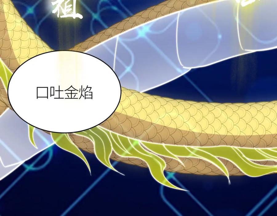 《全球杀戮：开局觉醒SSS级天赋！》第64话 决战！龙祖转世！ 第215页