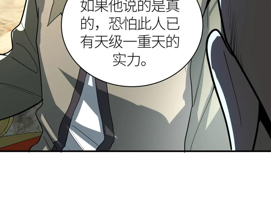 《全球杀戮：开局觉醒SSS级天赋！》第64话 决战！龙祖转世！ 第131页