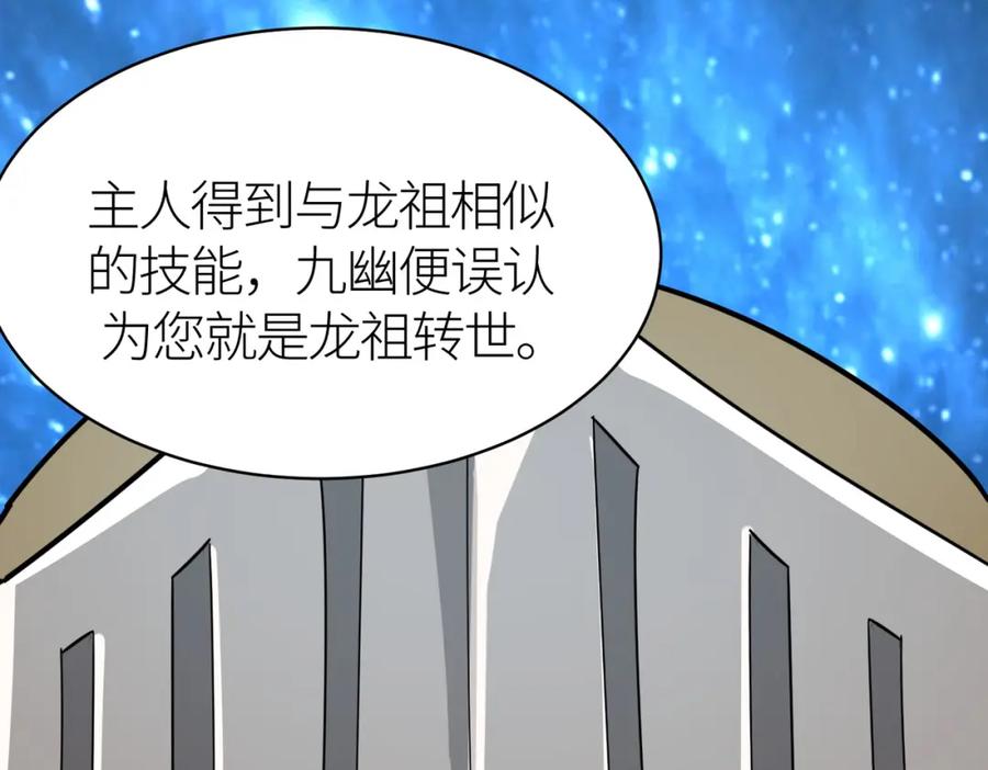《全球杀戮：开局觉醒SSS级天赋！》第64话 决战！龙祖转世！ 第222页