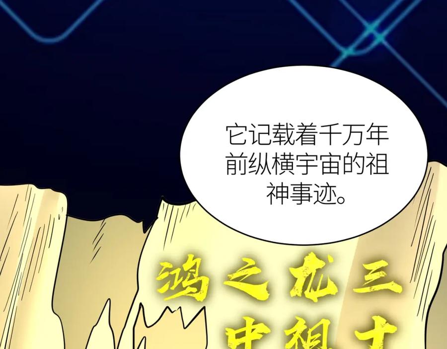 《全球杀戮：开局觉醒SSS级天赋！》第64话 决战！龙祖转世！ 第216页