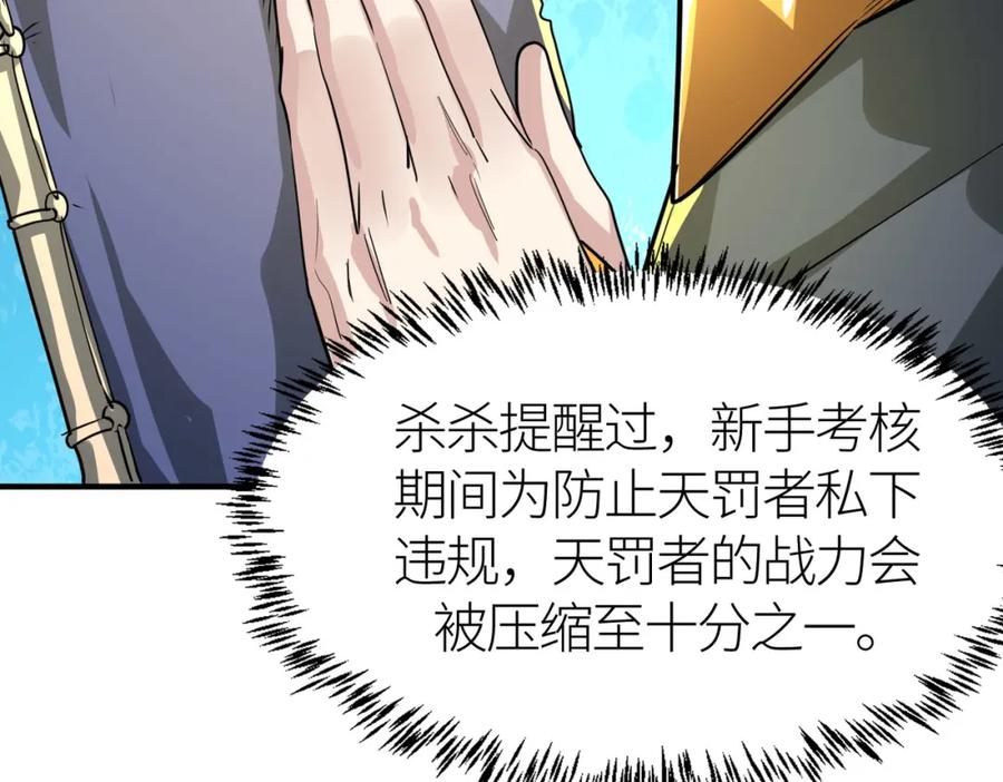 《全球杀戮：开局觉醒SSS级天赋！》第64话 决战！龙祖转世！ 第238页