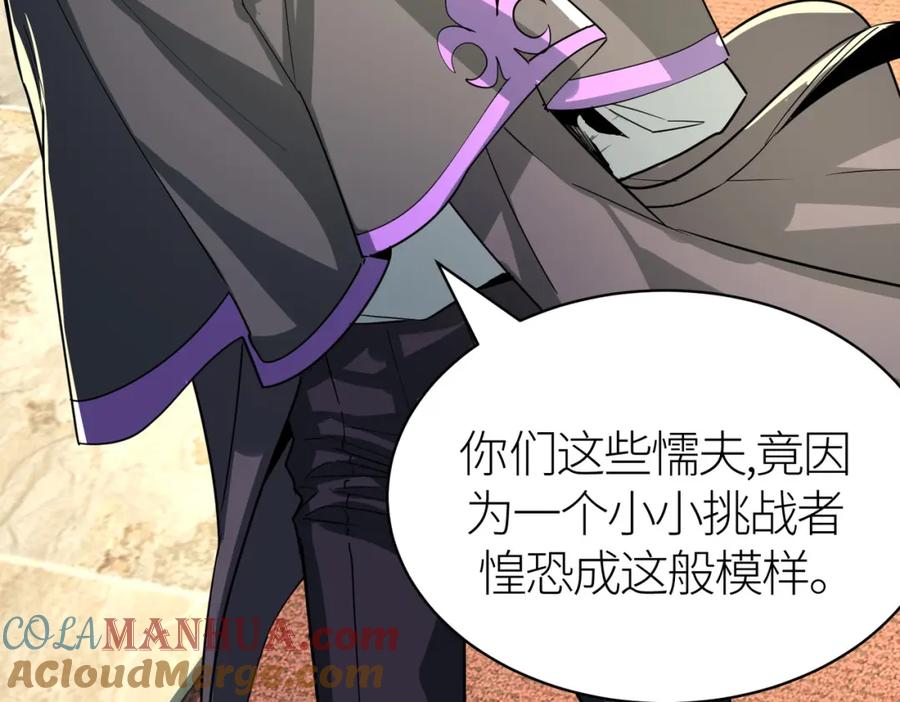 《全球杀戮：开局觉醒SSS级天赋！》第64话 决战！龙祖转世！ 第165页