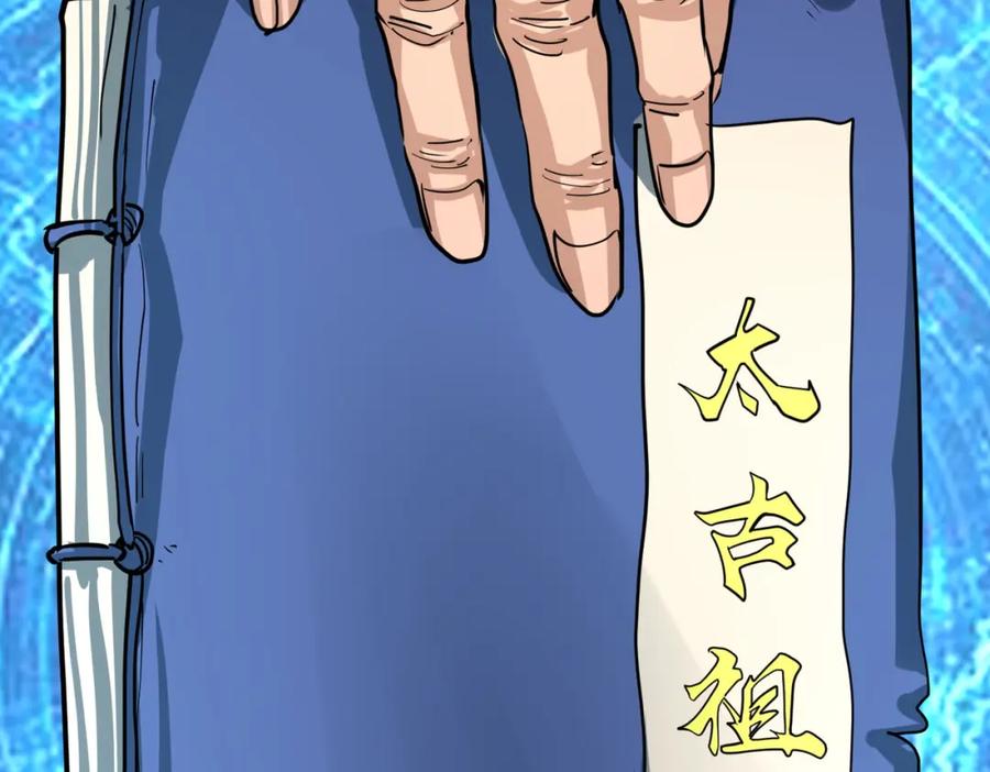 《全球杀戮：开局觉醒SSS级天赋！》第64话 决战！龙祖转世！ 第208页