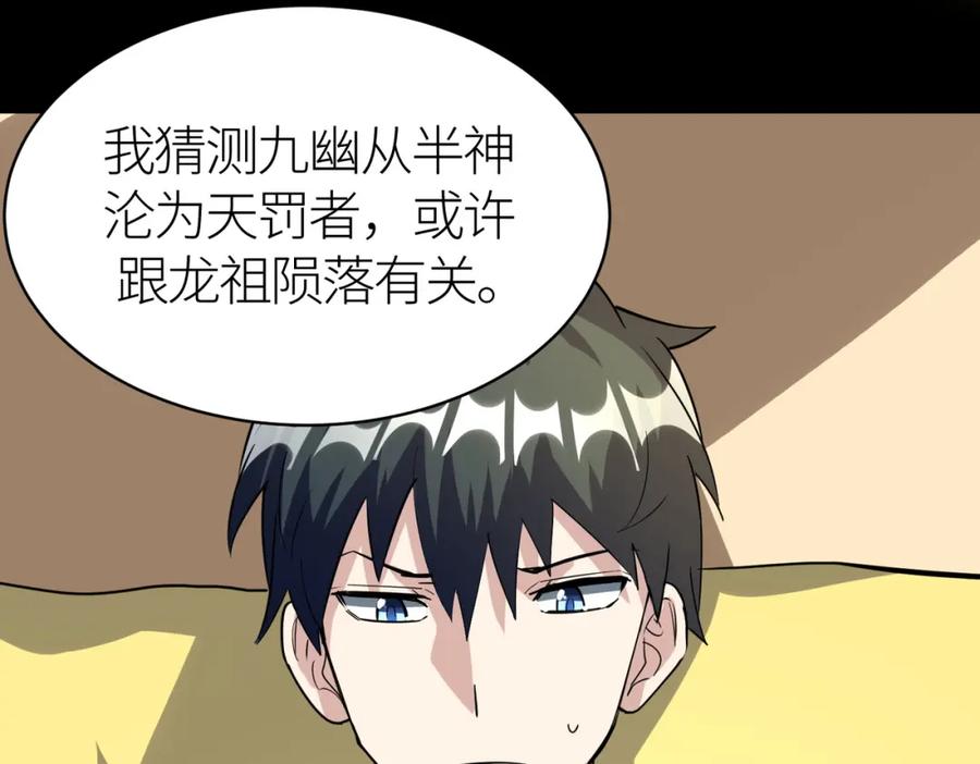 《全球杀戮：开局觉醒SSS级天赋！》第64话 决战！龙祖转世！ 第219页