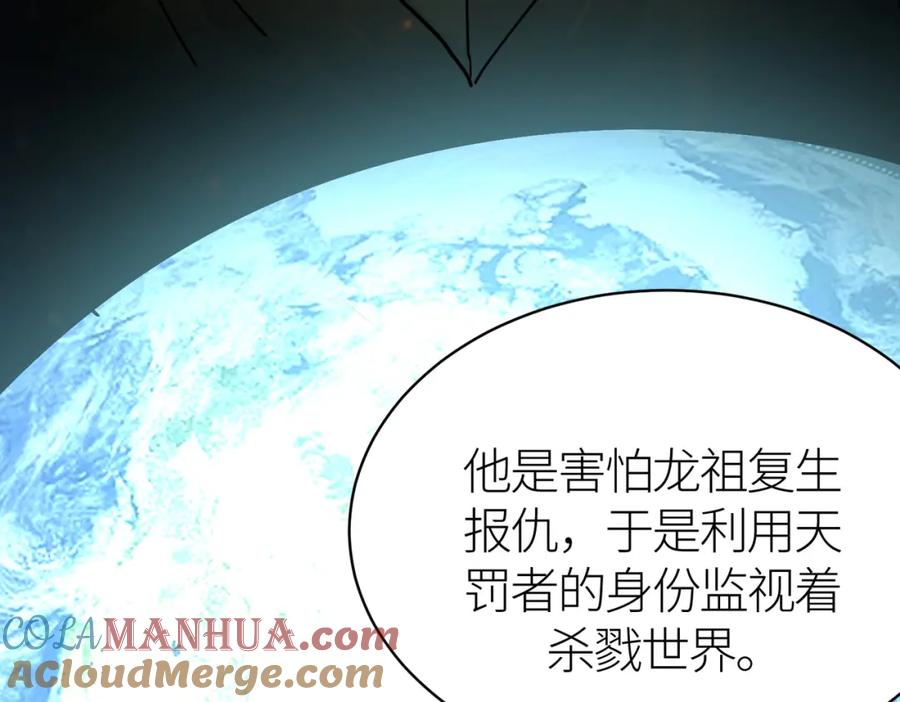《全球杀戮：开局觉醒SSS级天赋！》第64话 决战！龙祖转世！ 第225页