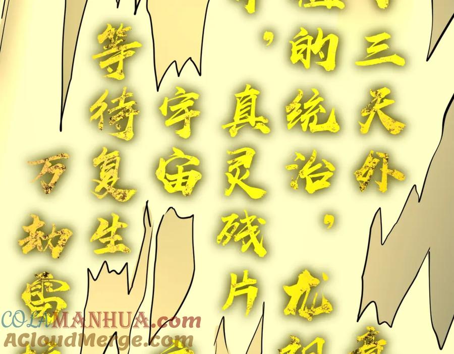 《全球杀戮：开局觉醒SSS级天赋！》第64话 决战！龙祖转世！ 第217页