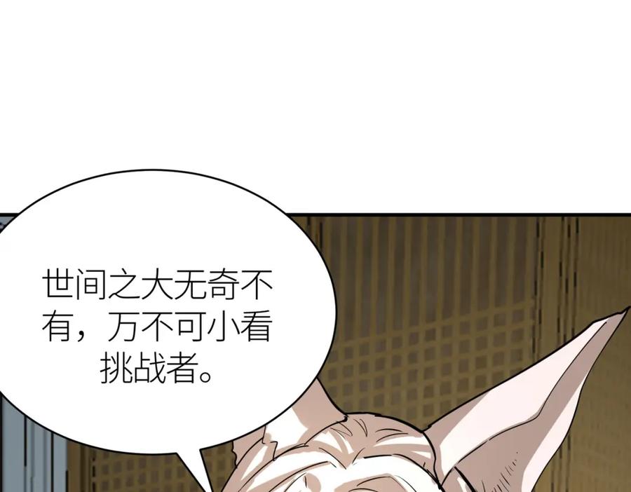 《全球杀戮：开局觉醒SSS级天赋！》第64话 决战！龙祖转世！ 第135页
