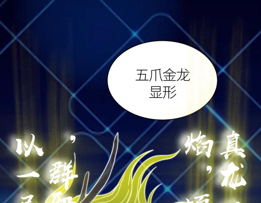 《全球杀戮：开局觉醒SSS级天赋！》第64话 决战！龙祖转世！ 第212页