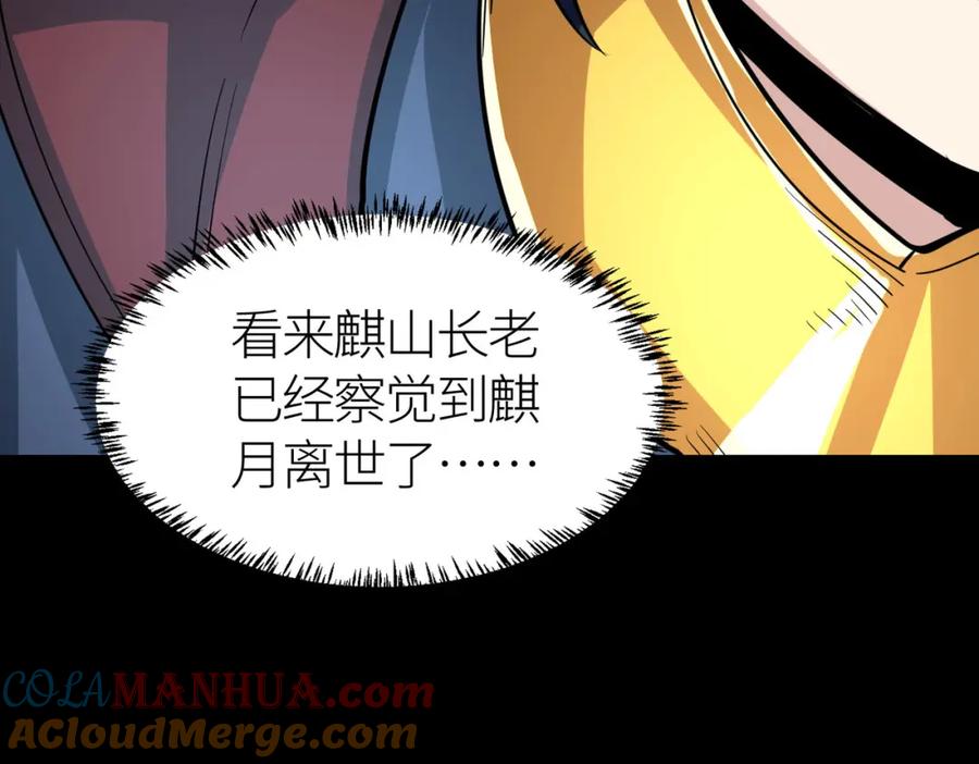 《全球杀戮：开局觉醒SSS级天赋！》第64话 决战！龙祖转世！ 第113页