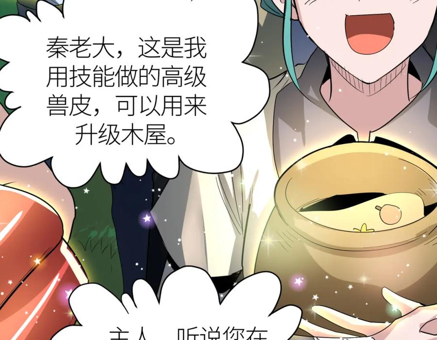 《全球杀戮：开局觉醒SSS级天赋！》第64话 决战！龙祖转世！ 第103页