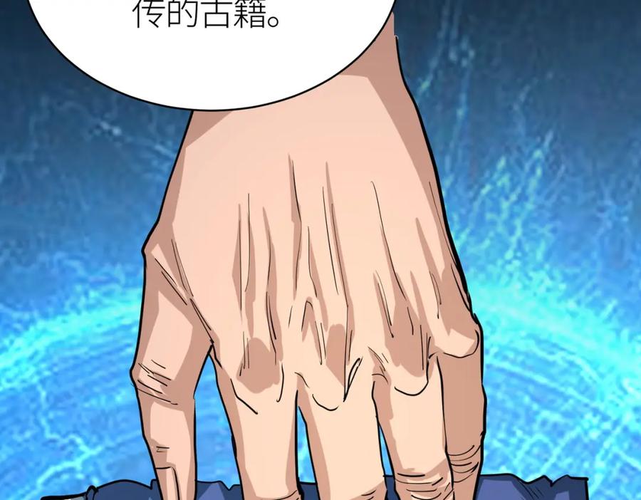 《全球杀戮：开局觉醒SSS级天赋！》第64话 决战！龙祖转世！ 第207页