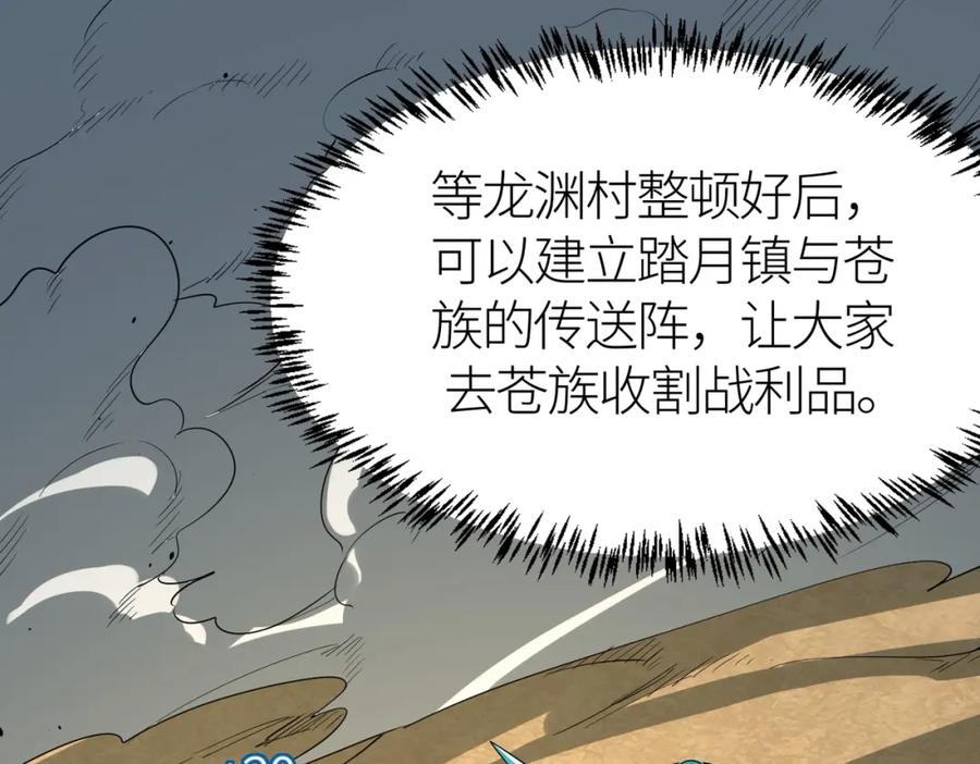 《全球杀戮：开局觉醒SSS级天赋！》第64话 决战！龙祖转世！ 第91页