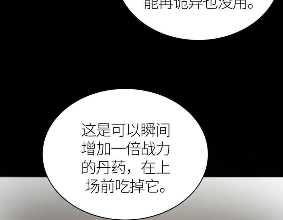 《全球杀戮：开局觉醒SSS级天赋！》第65话 围城之战 第187页