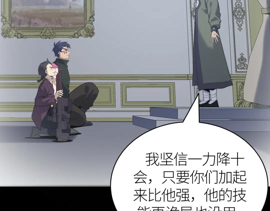 《全球杀戮：开局觉醒SSS级天赋！》第65话 围城之战 第186页