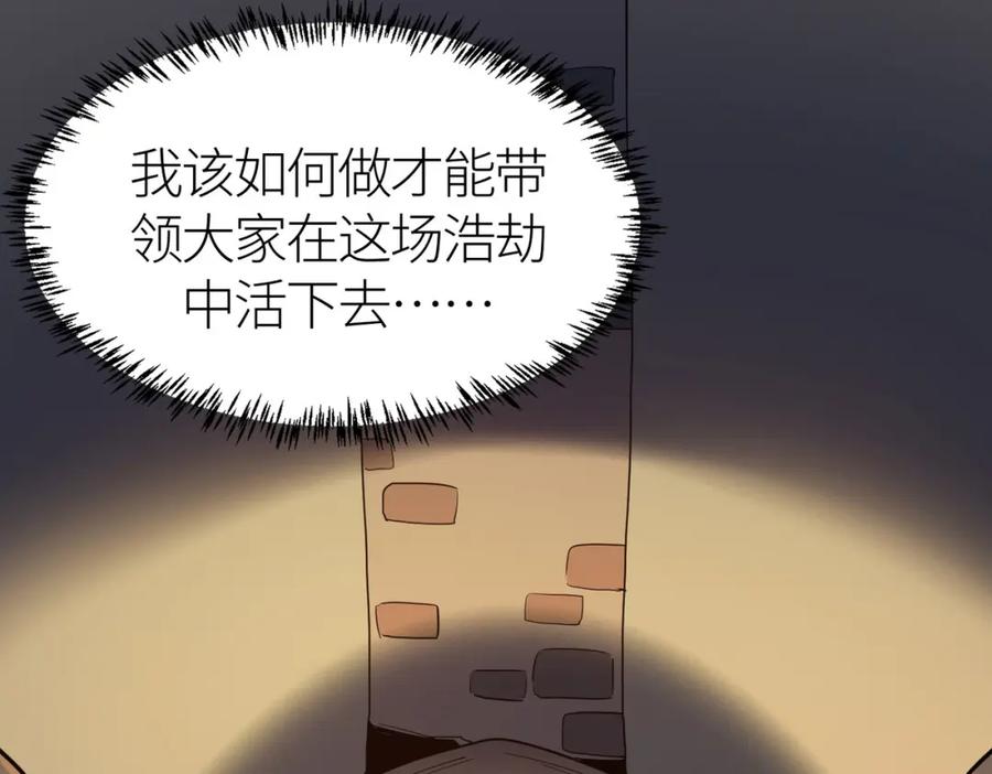 《全球杀戮：开局觉醒SSS级天赋！》第65话 围城之战 第10页